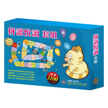 拼讀悅讀 套組：（自然發音拼讀Phonics Step-By-Step 1-3＋英語悅讀誌Read & Learn-I Like Food、Best Friends Forever）