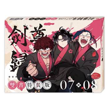 劍尊歸來07+08（第一部．完）【漫畫雙書通路特典特裝版】