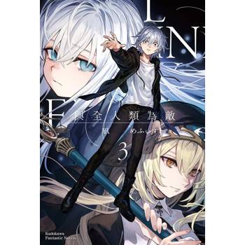 【電子書】與全人類為敵 (3)