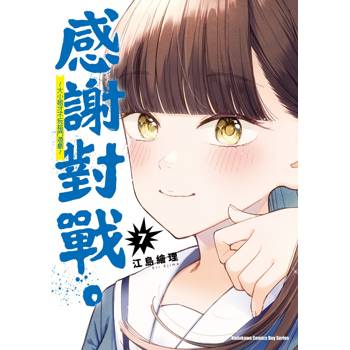 【電子書】感謝對戰。 ～大小姐才不玩格鬥遊戲～ (7)