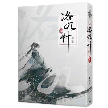洛九針卷五