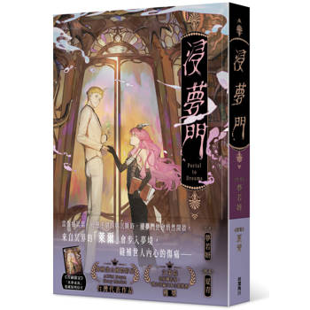 【電子書】浸夢門