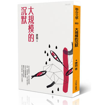 大規模的沉默