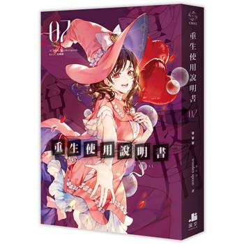 重生使用說明書07
