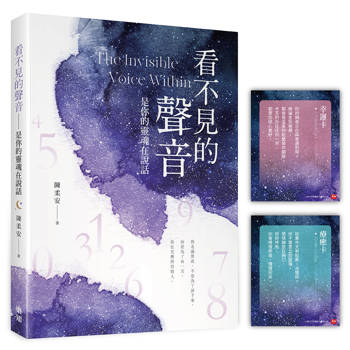 看不見的聲音：是你的靈魂在說話