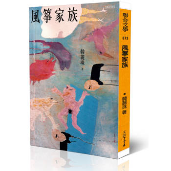 風箏家族