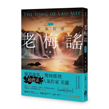 老梅謠卷四：正氣長流
