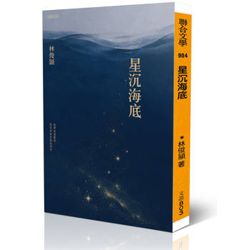 【電子書】星沉海底