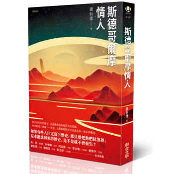 斯德哥爾摩情人