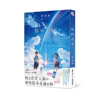 你的名字。【電影上映十週年紀念版】