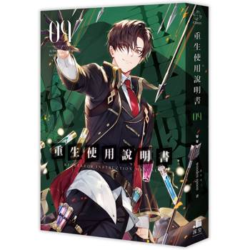 重生使用說明書09