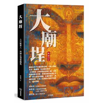 大廟埕