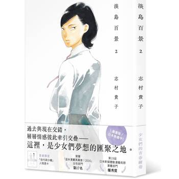 【電子書】淡島百景（2）