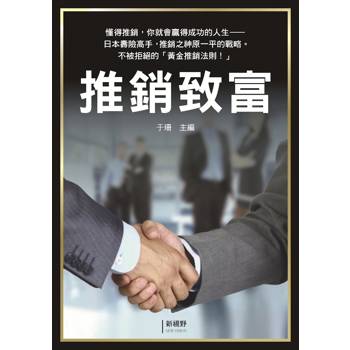 推銷致富