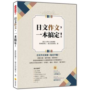 日文作文，一本搞定！