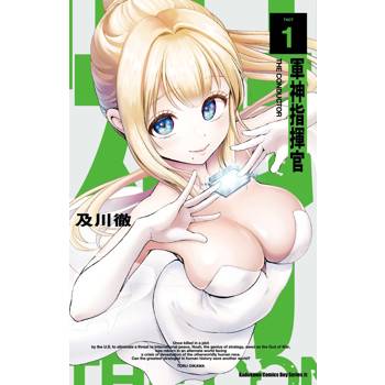 【電子書】軍神指揮官 (1)