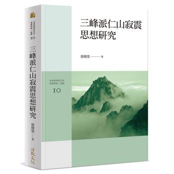 三峰派仁山寂震思想研究
