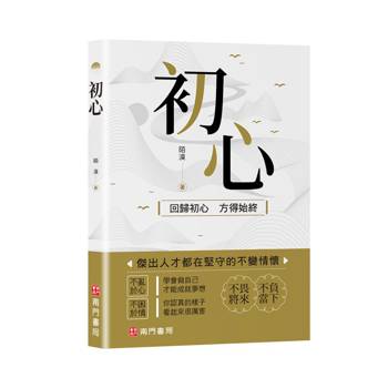初心