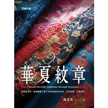 華夏紋章