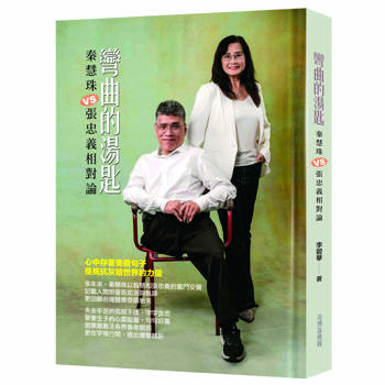 彎曲的湯匙：秦慧珠VS張忠義相對論