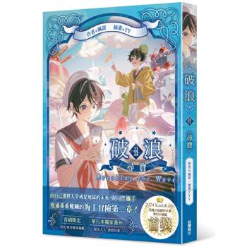 【電子書】破浪II：〈尋寶〉