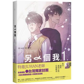 另一個我1