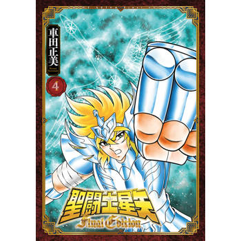 【電子書】聖闘士星矢 Final Edition(04)