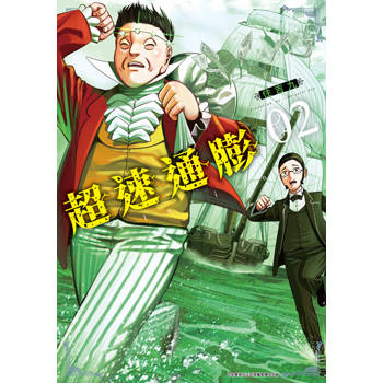 【電子書】超速通膨(02)
