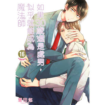 如果30歲還是處男，似乎就能成為魔法師(16)