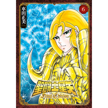 【電子書】聖闘士星矢 Final Edition(06)