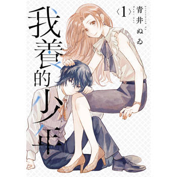 【電子書】我養的少年(01)