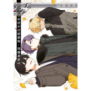 【電子書】去參加聯誼，卻發現完全沒有女生在場(08)【含電子限定特典】