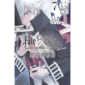 Fate Grand Order-Epic of Remnant-亞種特異點IV 禁忌降臨庭園 塞勒姆 異端塞勒姆(07)