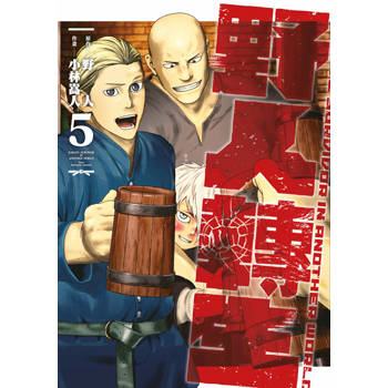 【電子書】野人轉生(05)