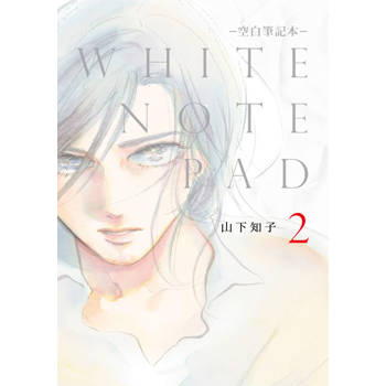 【電子書】WHITE NOTE PAD –空白筆記本–(02)END