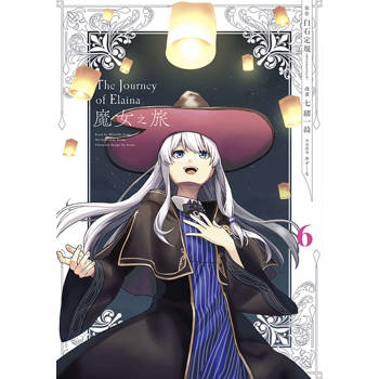 魔女之旅(06)END