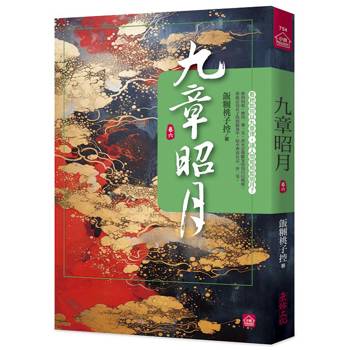 九章昭月(六)