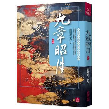 九章昭月(二)