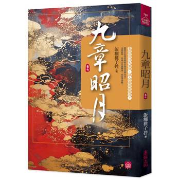 九章昭月(七)