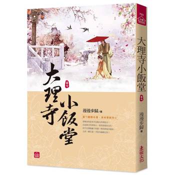 大理寺小飯堂(七)