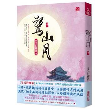 驚山月(一)