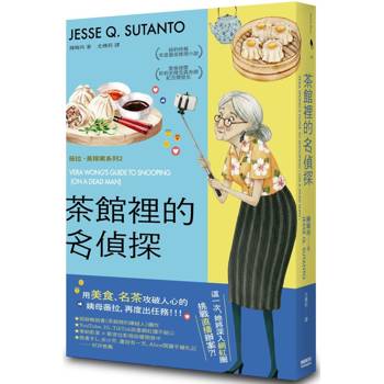【電子書】茶館裡的名偵探
