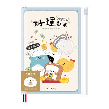 (特價)小呸角-2027 32K年度夾鏈袋手帳-好運黏來