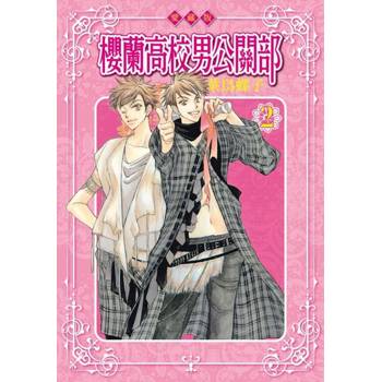 櫻蘭高校男公關部 愛藏版 02