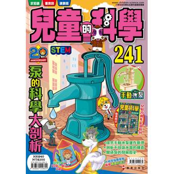 兒童的科學241泵的科學大剖析