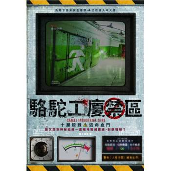 駱駝工廈禁區