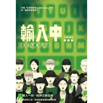 輸入中…