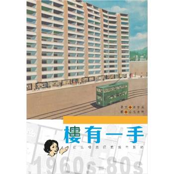 樓有一手