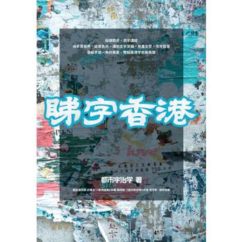 睇字香港