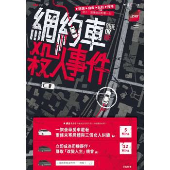 網約車殺人事件
